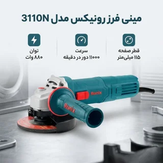 مینی فرز رونیکس مدل3110N 102852073